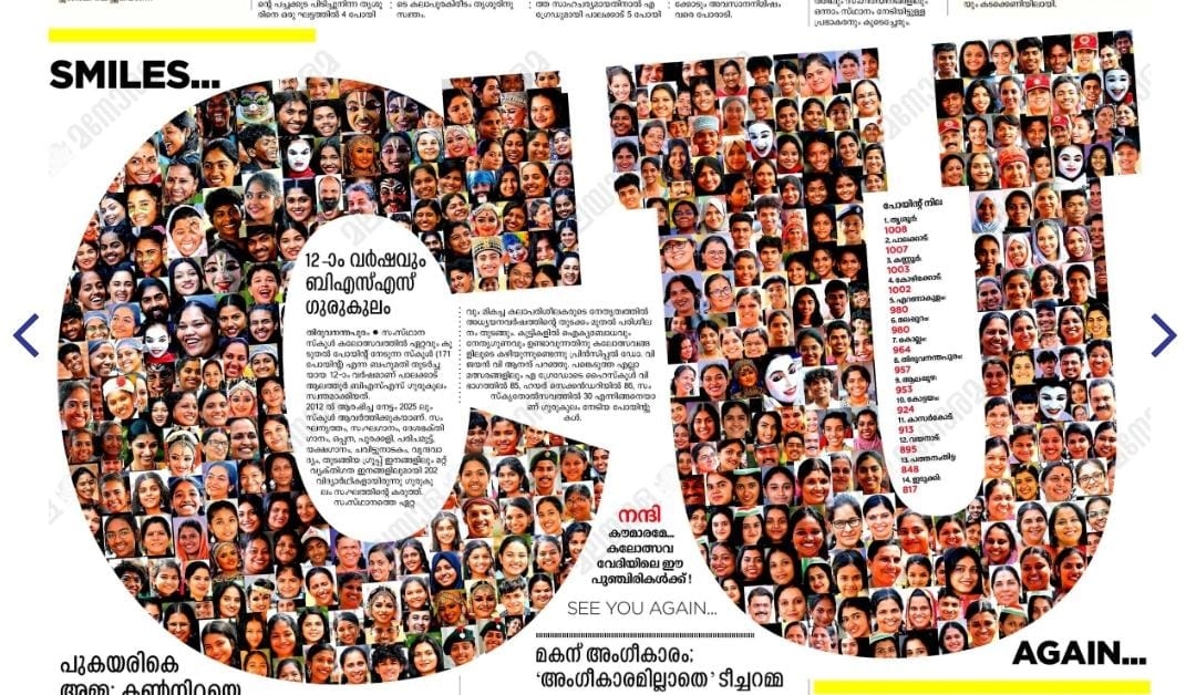 Glimpses of our victory in Kerala State School Kalolsavam featured in news papers.